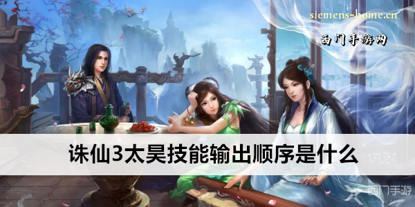 诛仙