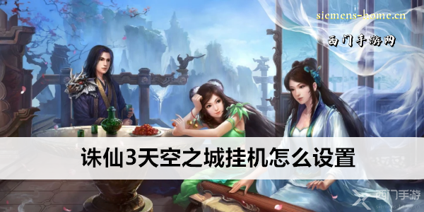 诛仙