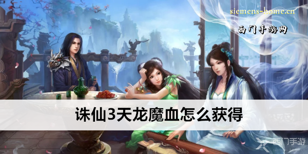 诛仙