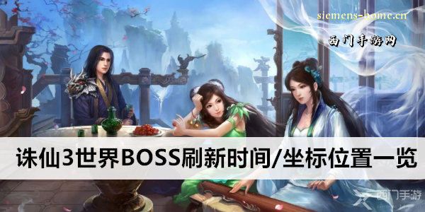 诛仙