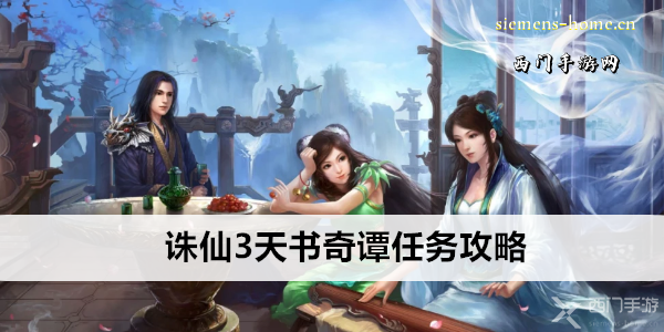天书奇谭