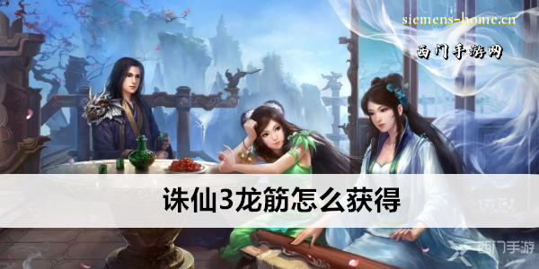 诛仙