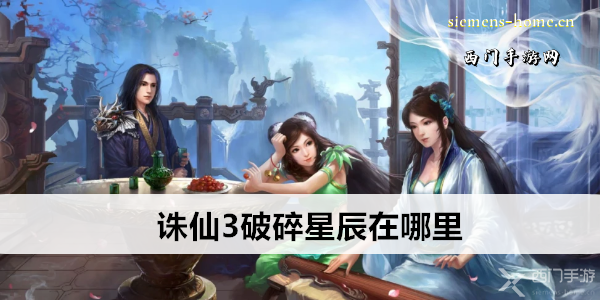 诛仙