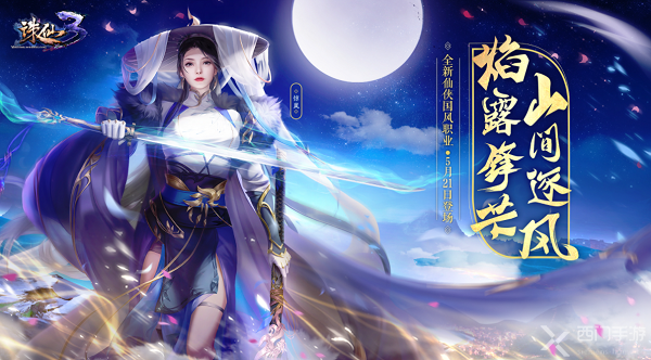 诛仙