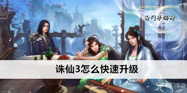 诛仙