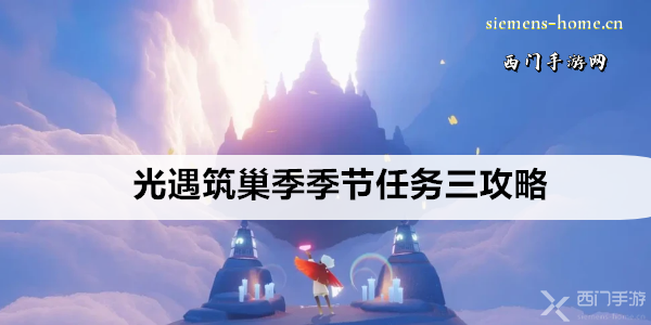 光遇