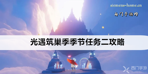 光遇