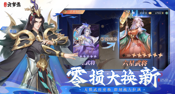 三国云梦录