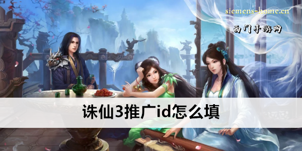 诛仙