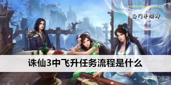 诛仙