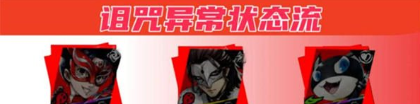 女神异闻录夜幕魅影