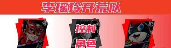 女神异闻录夜幕魅影