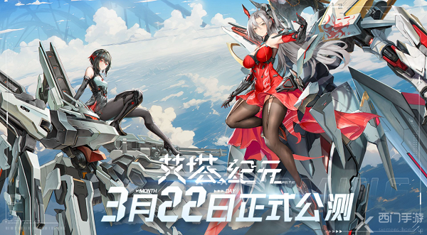 艾塔纪元