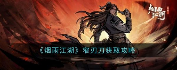 烟雨江湖