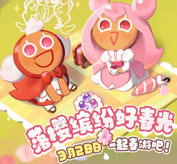 冲呀饼干人王国