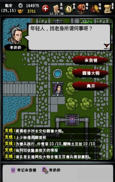江湖风云录