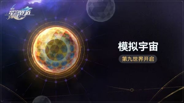 崩坏星穹铁道
