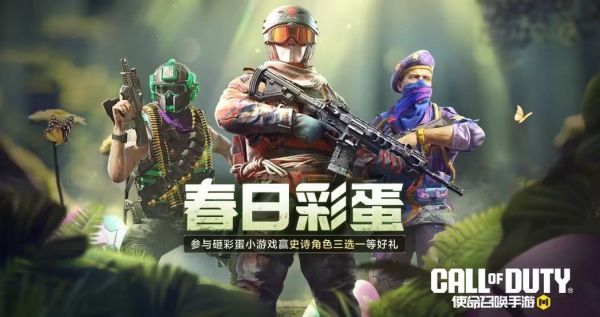 使命召唤手游