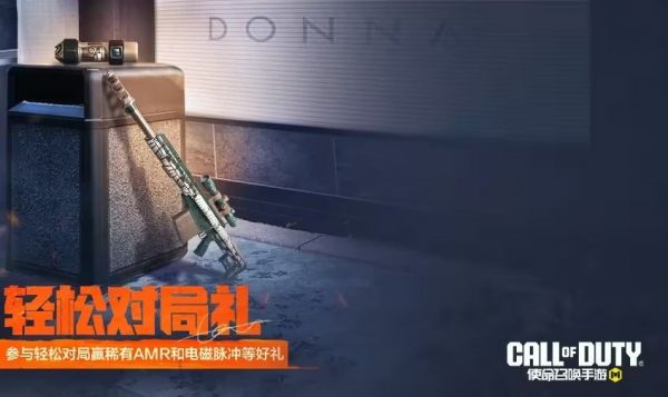使命召唤手游