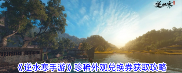 逆水寒