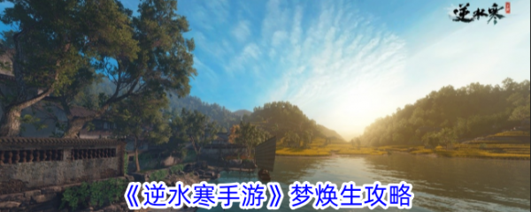 逆水寒