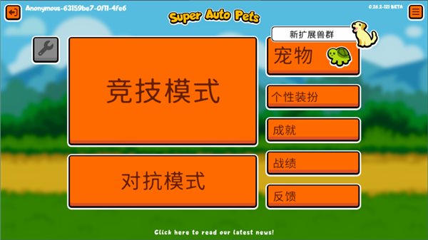 小动物自走棋（手机版）
