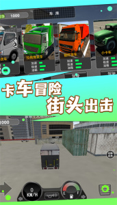 超级卡车模拟挑战版