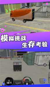 超级卡车模拟挑战版