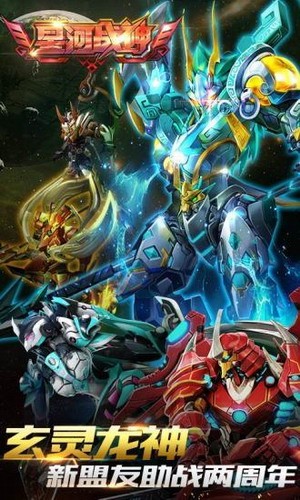 星河战神正式版
