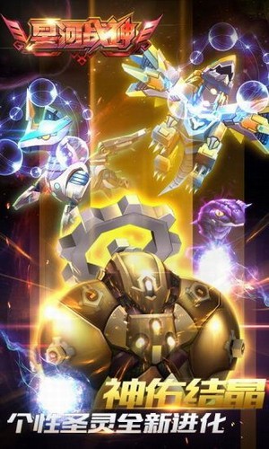 星河战神正式版