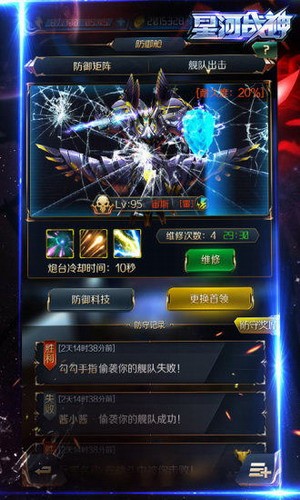 星河战神正式版
