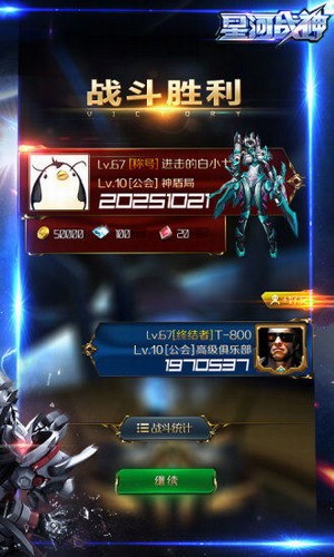星河战神正式版