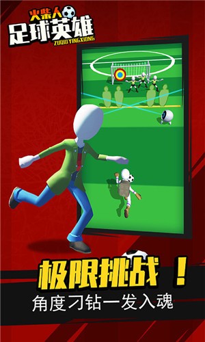 火柴人足球英雄正式版