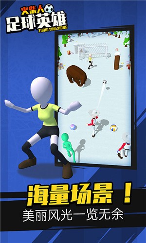 火柴人足球英雄正式版