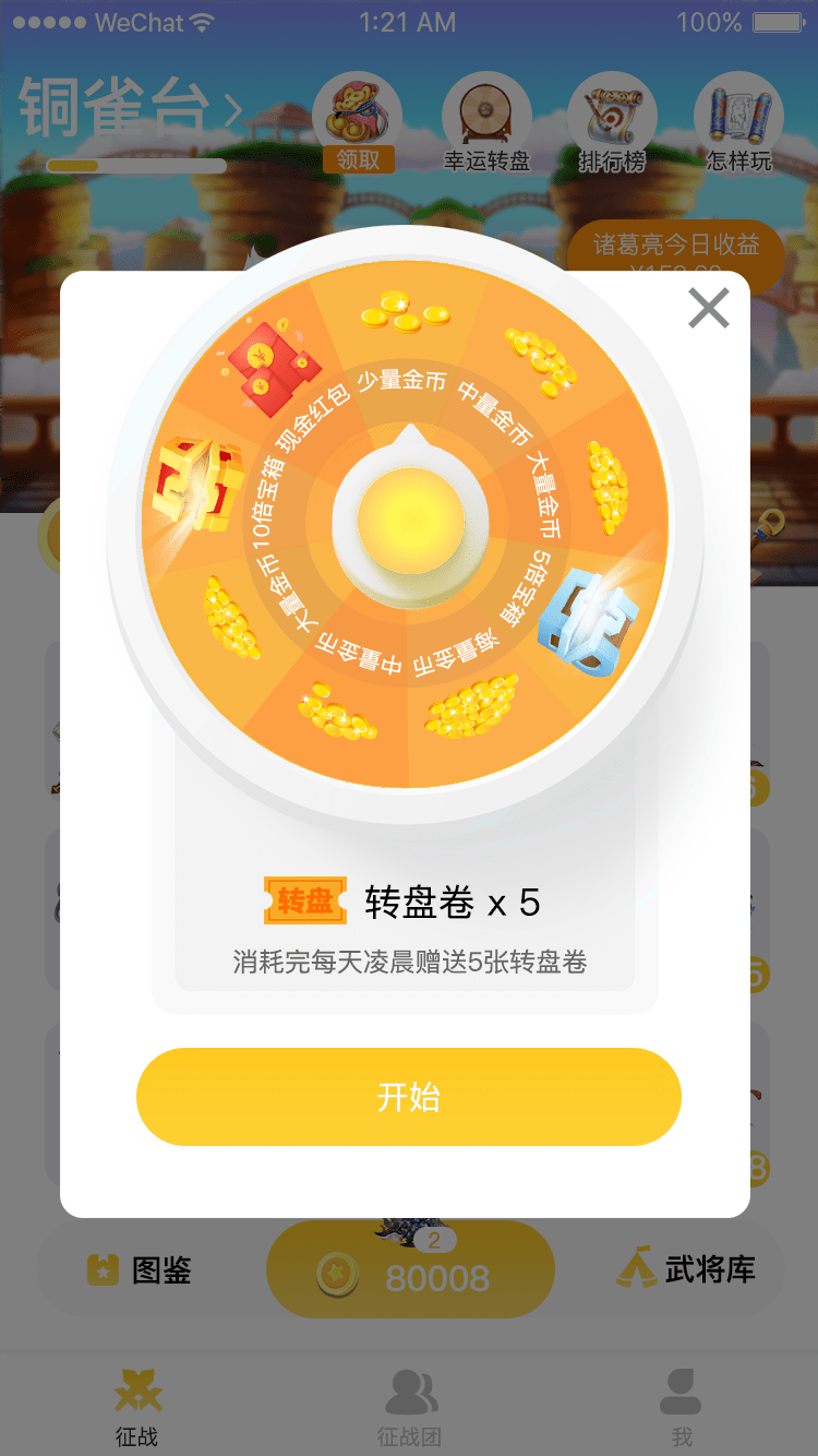 历朝主公游戏安装