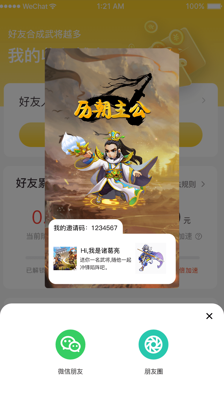 历朝主公游戏安装