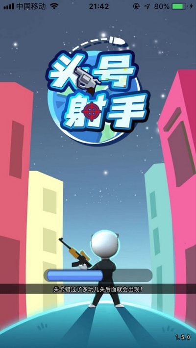 头号射手游戏安装