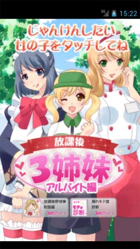 大战东京三姐妹版