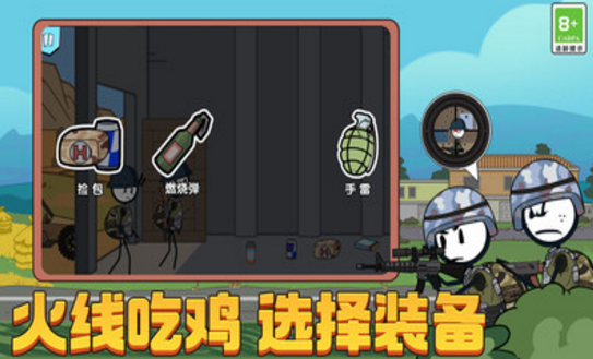 火柴人吃鸡模拟器安卓下载