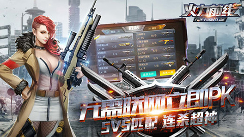 火力前线安装