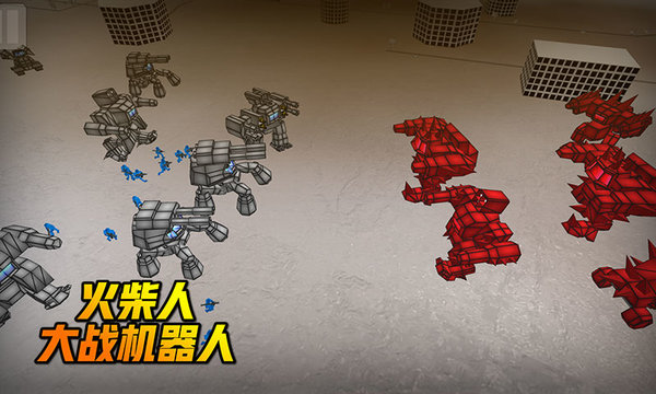 火柴人大战机器人安卓版
