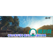 逆水寒手游镜天阁禁阁攻略详解