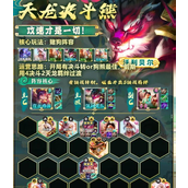 金铲铲之战天龙决斗熊实战攻略