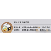 崩坏星穹铁道无主荒星茨冈尼亚遗器详解与搭配指南