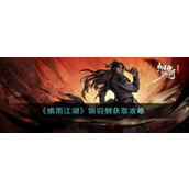 烟雨江湖揭秘翎羽剑的强大之处 - 机关孔雀的秘密武器