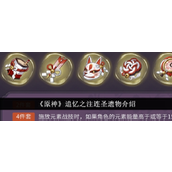 原神追忆之注连圣遗物详解