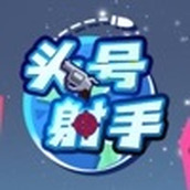 头号射手游戏安装