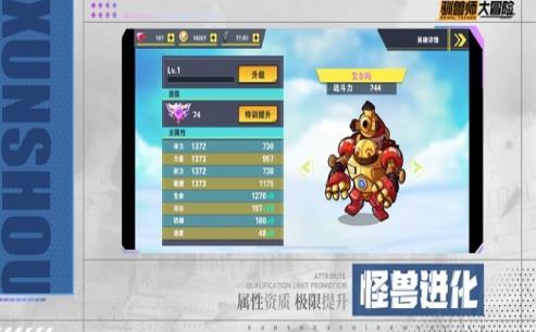异兽大冒险游戏下载