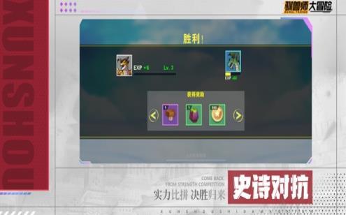 异兽大冒险游戏下载