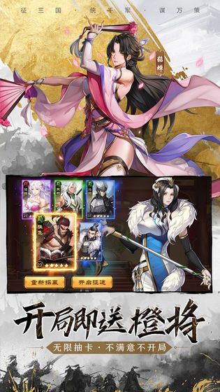 神将闯三国游戏下载